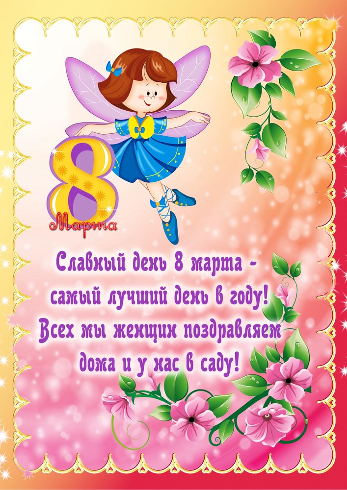 Для рукоделия, картинки к 8 марта для детского сада красивые