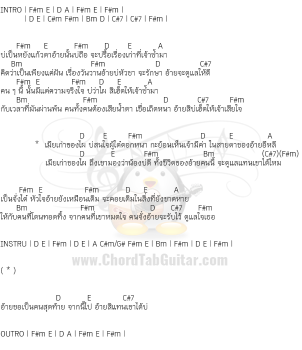 คอร์ดเพลง