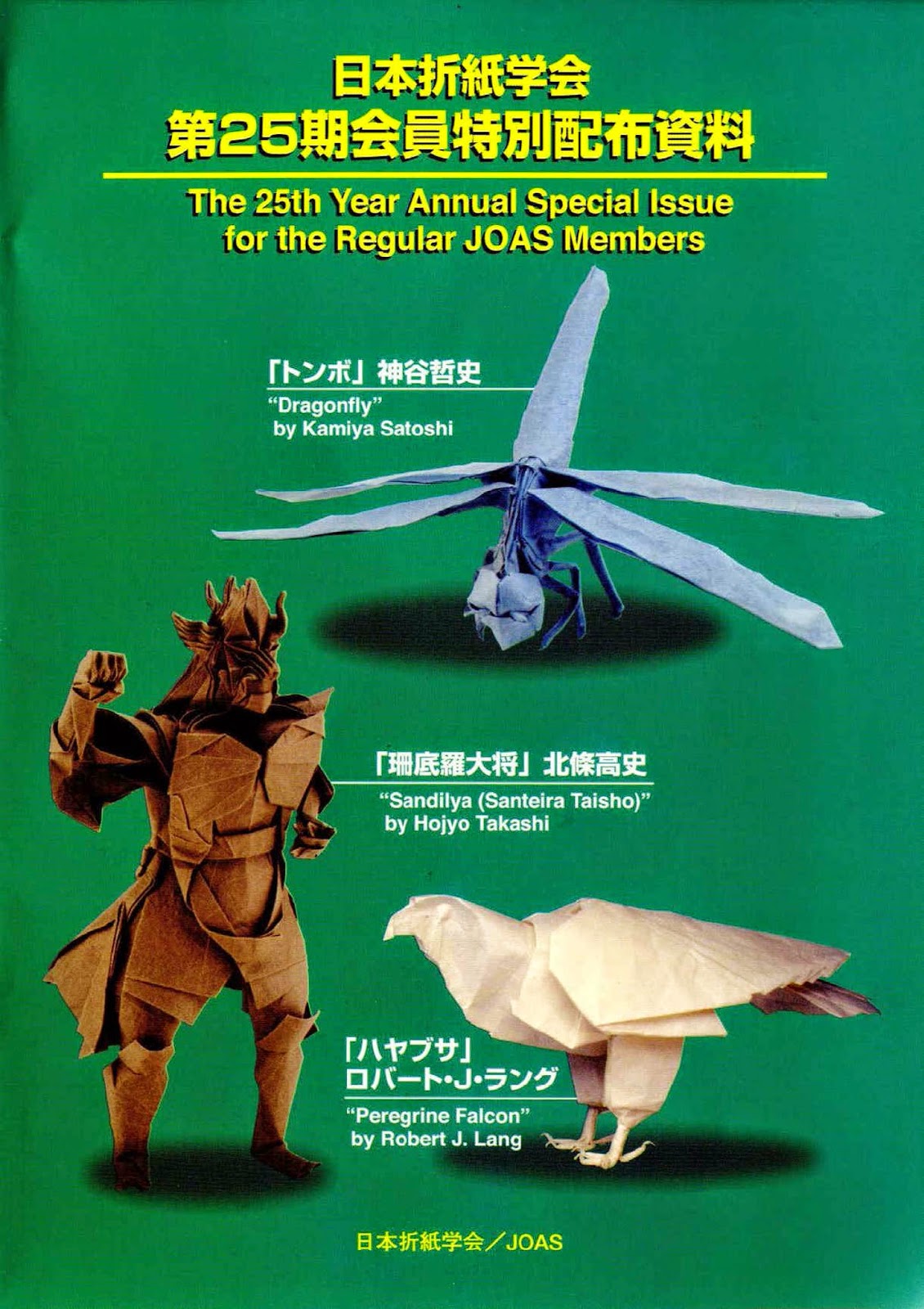 Origami JOAS Special 2015