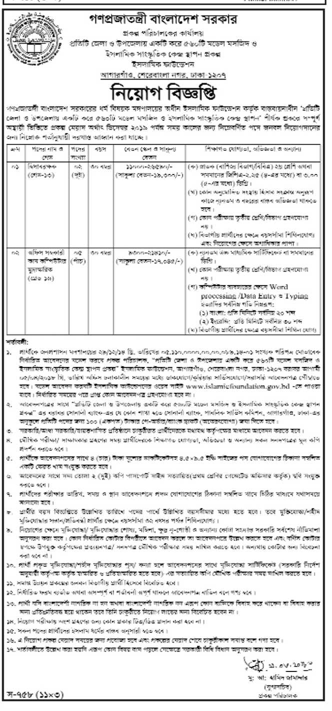 Bangladesh Islamic Foundation Job Circular 2018 InfoTipsBD ইনফো