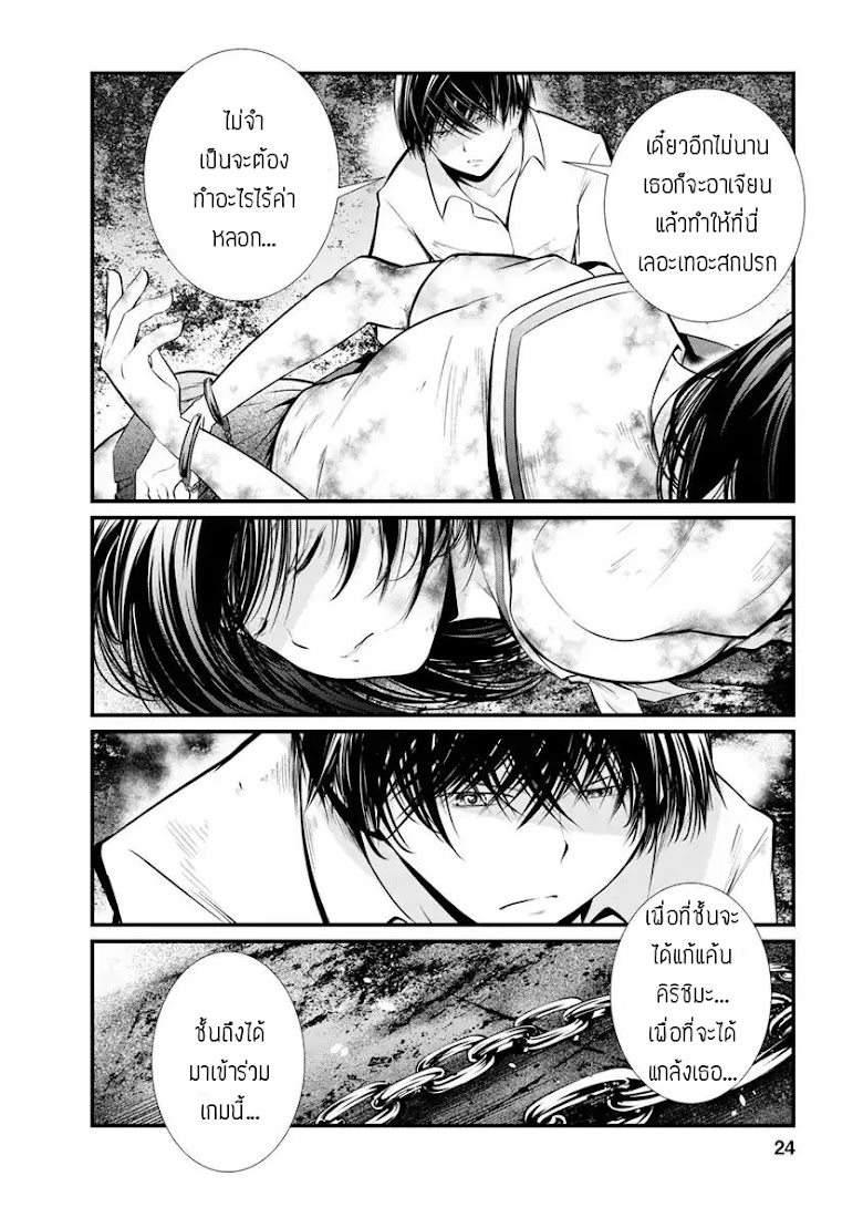 Kangoku Jikken - หน้า 22