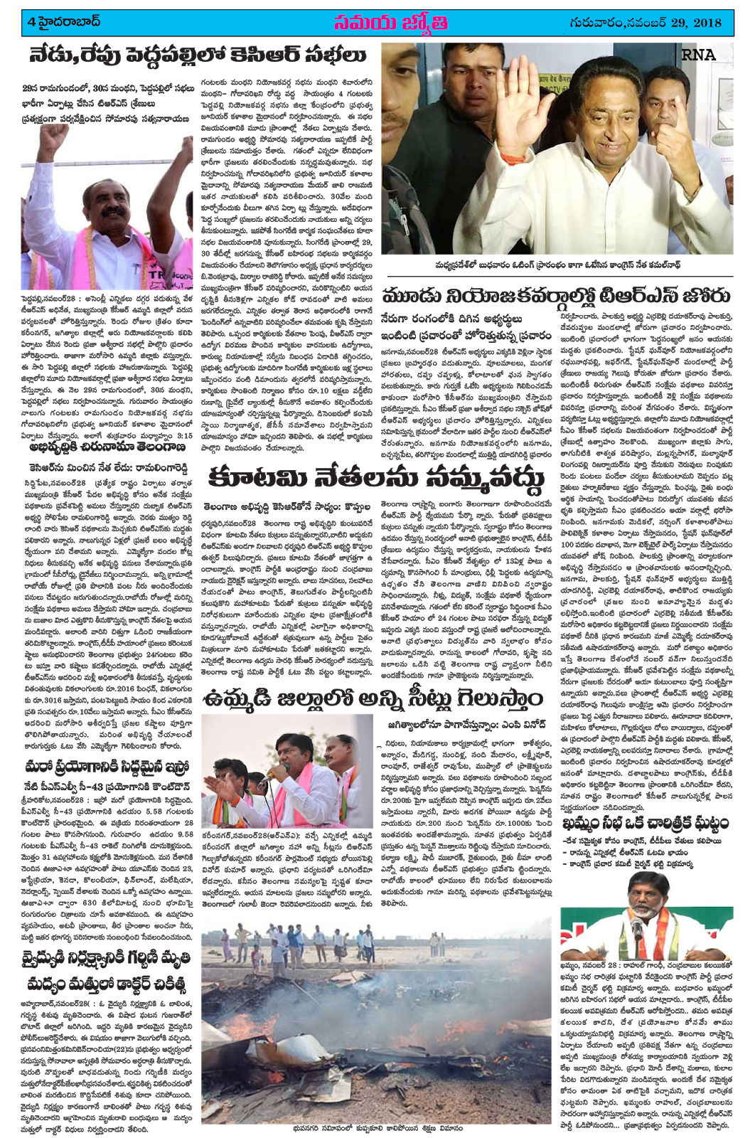 Samaya jyothi epaper 29112018