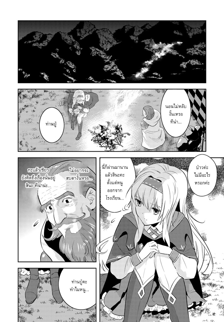Arafoo Kenja no Isekai Seikatsu Nikki - หน้า 22