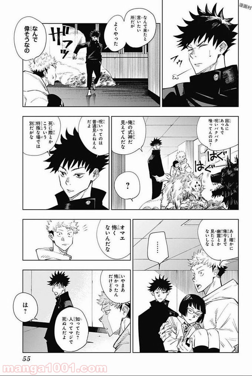 呪術廻戦 - Raw 【第1話】 - Manga1001.com