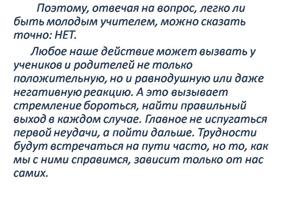 Легко ли быть молодым примеры