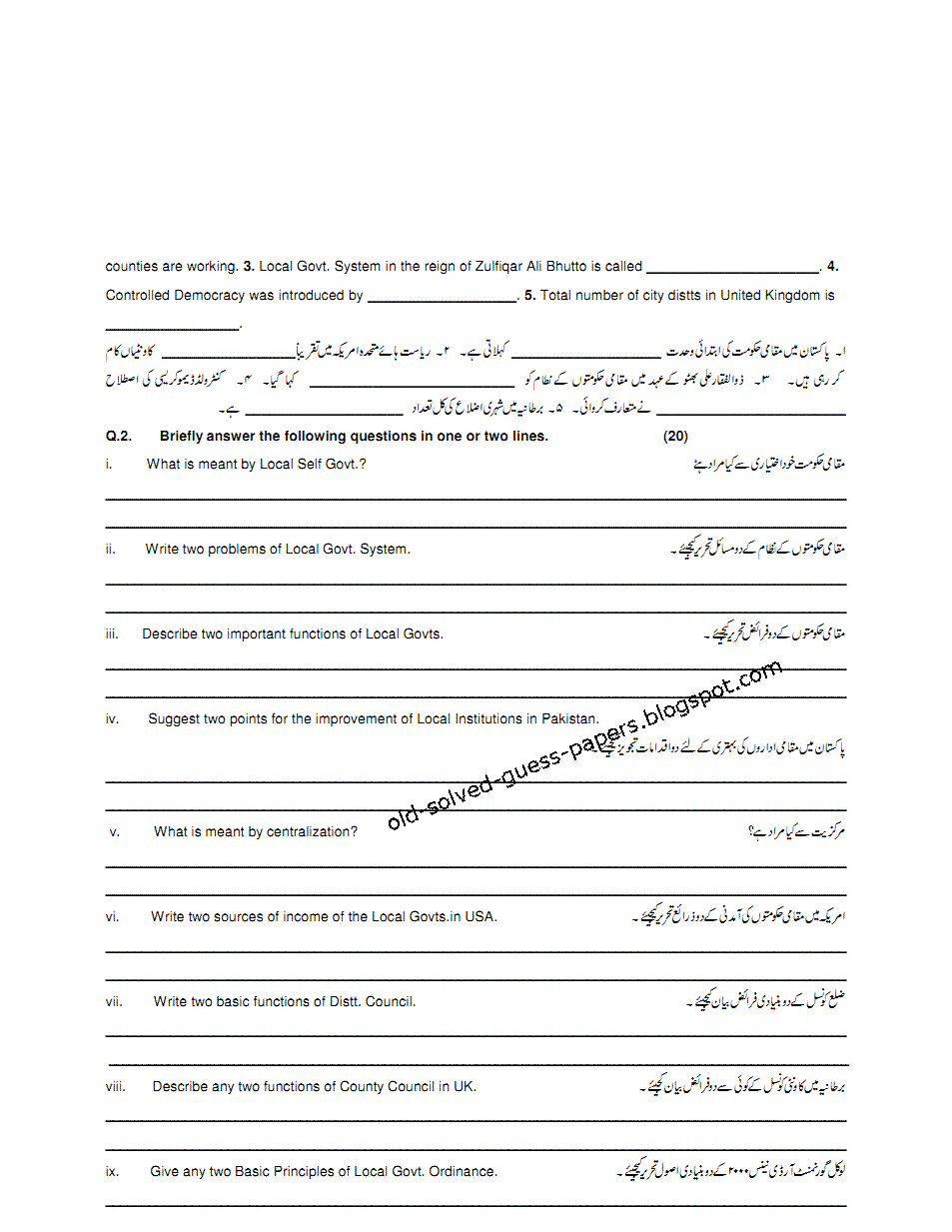 Local Self Government in Pakistan Paper-XIV - Old, Solved and Guess Papers
