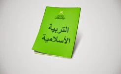 http://omaneduportal.blogspot.com/2017/05/Testing-Islamic-Education-8-grade.html