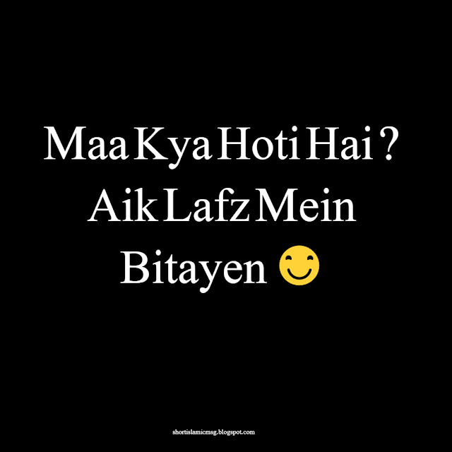 Maa Kya Hoti Hai Islam