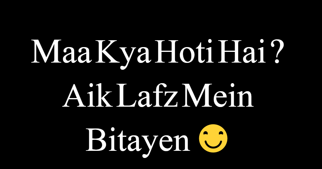 Maa Kya Hoti Hai Islam