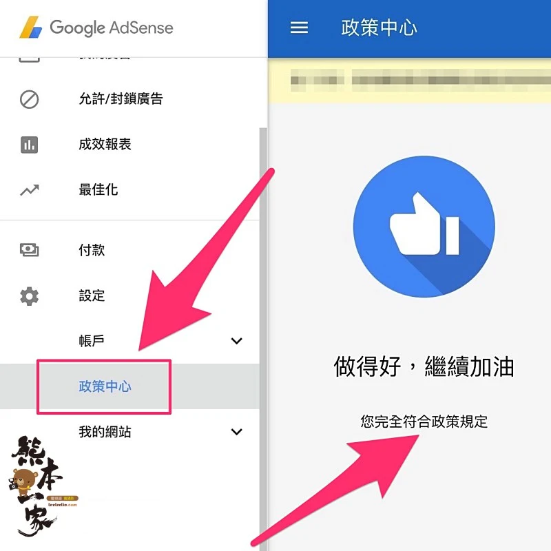 如何查詢自己的Google Adsense違規情形
