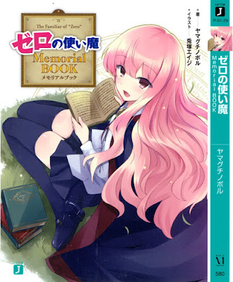 ゼロの使い魔 ゼロの使い魔 raw zip dl