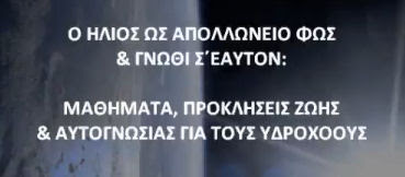 Υδροχόος ♒ Aquarius