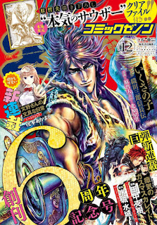 Gekkan Comic Zenon 2016-12 (月刊コミックゼノン 2016年12月号)