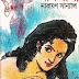 Amrapali by Narayan Sanyal