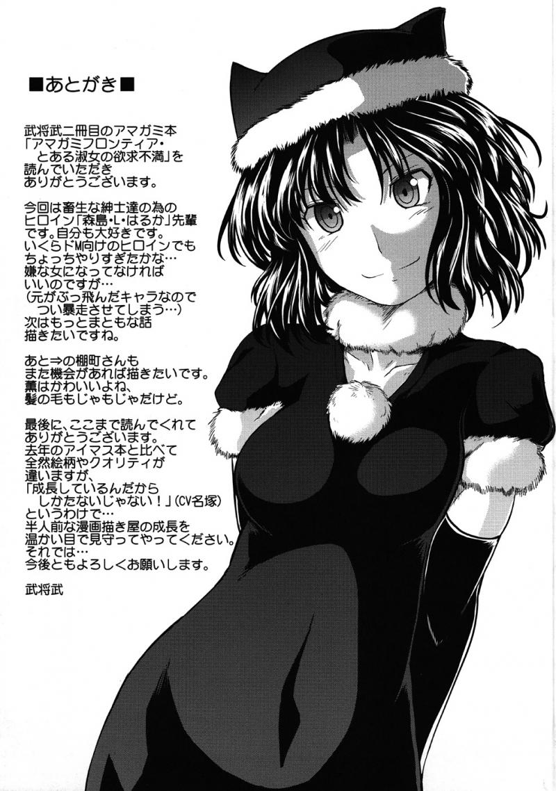 Hentai Manga Comic-AMAGAMI FRONTIER Toaru Shukujo no Frustration-Read-32