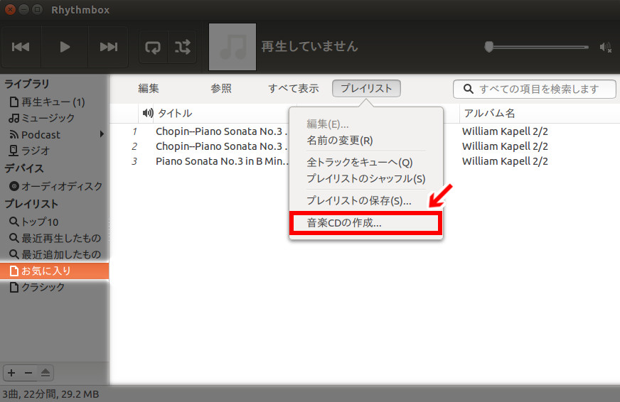 Rhythmbox その39 音楽ファイルを添付したメールを作成するトラック情報を送るプラグイン・音楽CDやプレイリストから音楽CDを作成