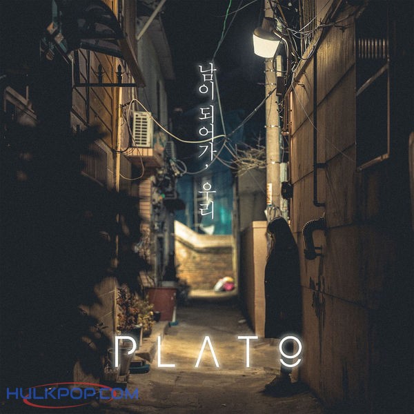 plat9 – 남이 되어가, 우리 – Single