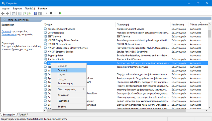Автонастройка wwan. Отключить windows superfetch. Windows superfetch. Superfetch windows 10. Superfetch служба.