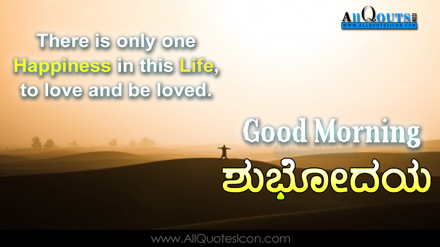 Unique Good Morning Quotes Images In Kannada Good Quotes