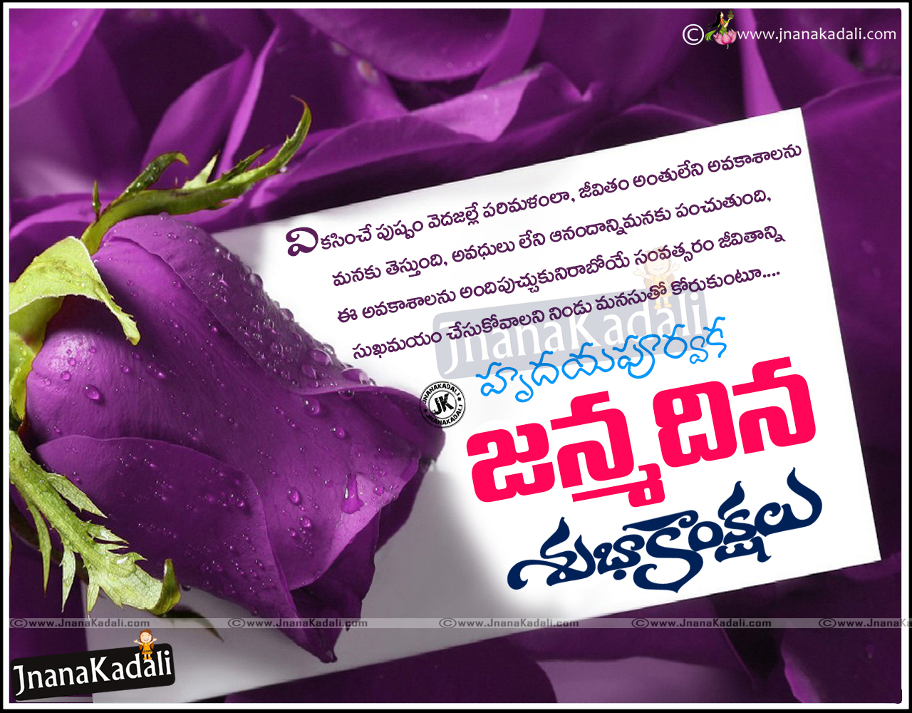 Happy Birthday Best Quotations Greetings in Telugu | JNANA KADALI ...