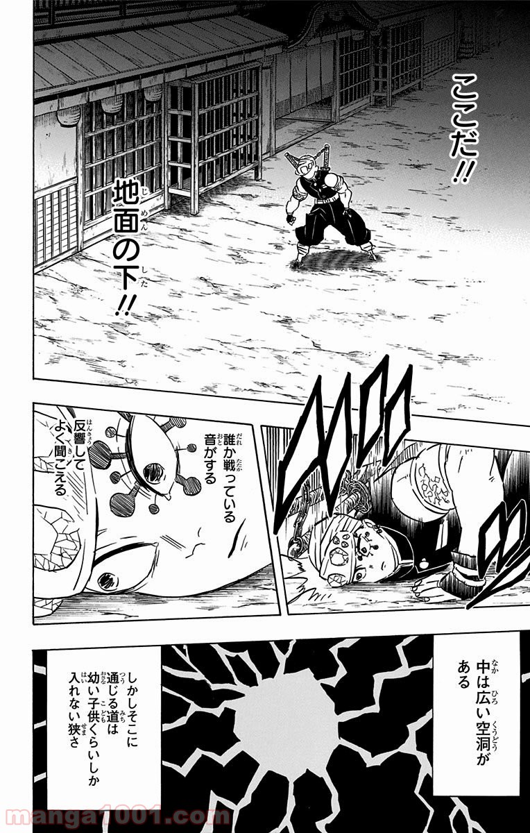 鬼滅の刃 - Raw 【第77話】 - Manga1001.com