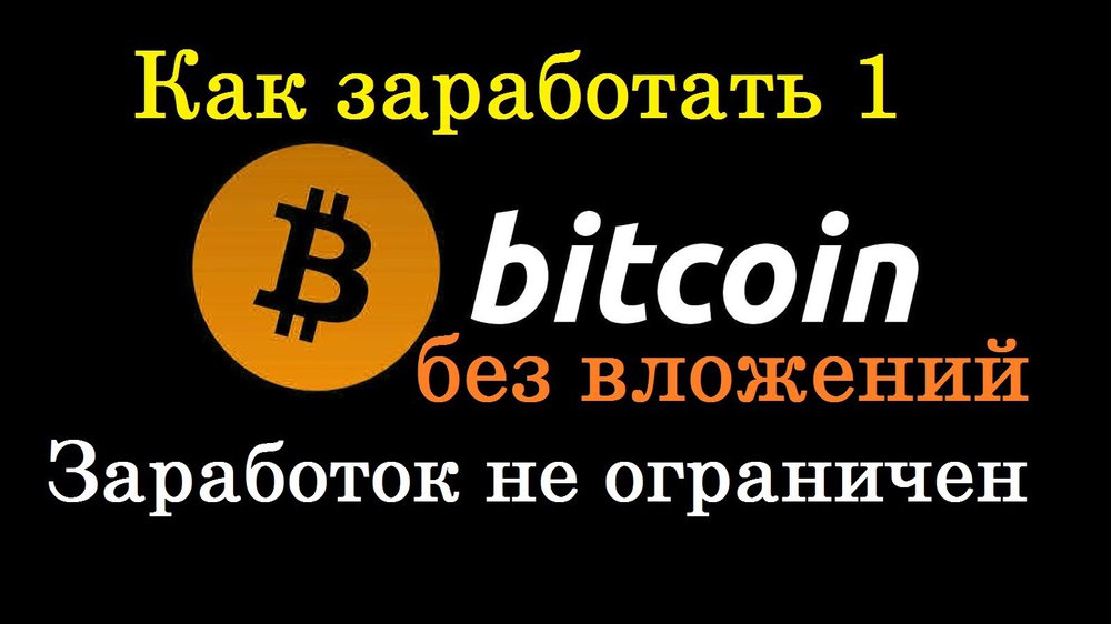 Где заработать больше всего биткоинов как работает форекс на майские праздники