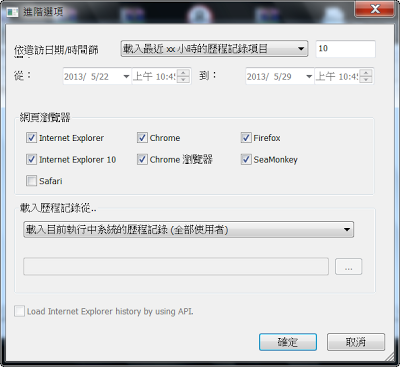 網頁瀏覽網址歷程紀錄檢視工具，BrowsingHistoryView V1.51 繁體中文綠色免安裝版