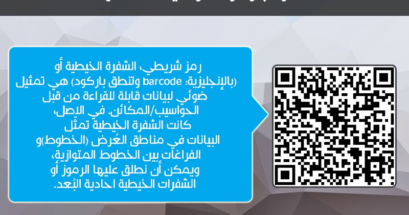 قنبلة المعلوميات حماية شروحات ألعاب ما هو الباركود و كيــف تصنع متله بطريقة سهلة