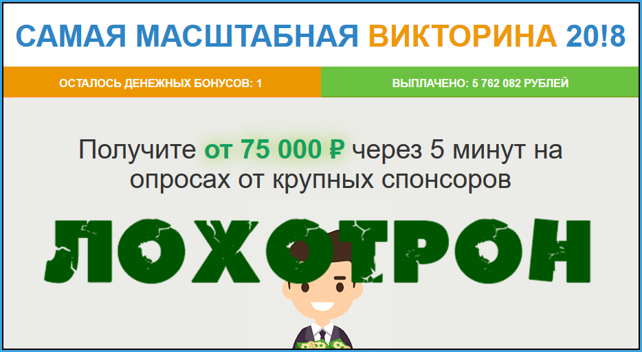 rich-quiz.ru Отзывы. Масштабная викторина 20!8 развод на деньги! rich-quiz.ru Отзывы. Масштабная викторина 20!8 развод на деньги!