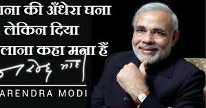 Top 30 Inspirational Quotes By Narendra Modi In Hindi | नरेन्द्र मोदी