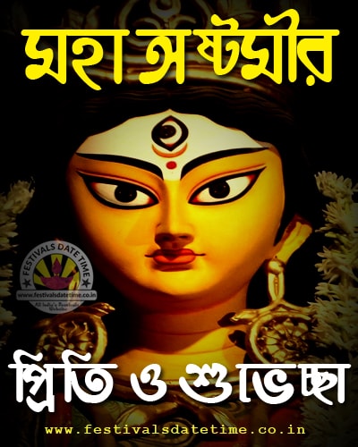 2020 Maha Ashtami Bengali Wallpaper Download 2020 Subho Maha Ashtami Durga Puja Wallpaper Festivals Date Time