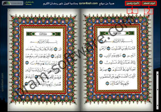 Maksud bahasa Arab di Quran Flash