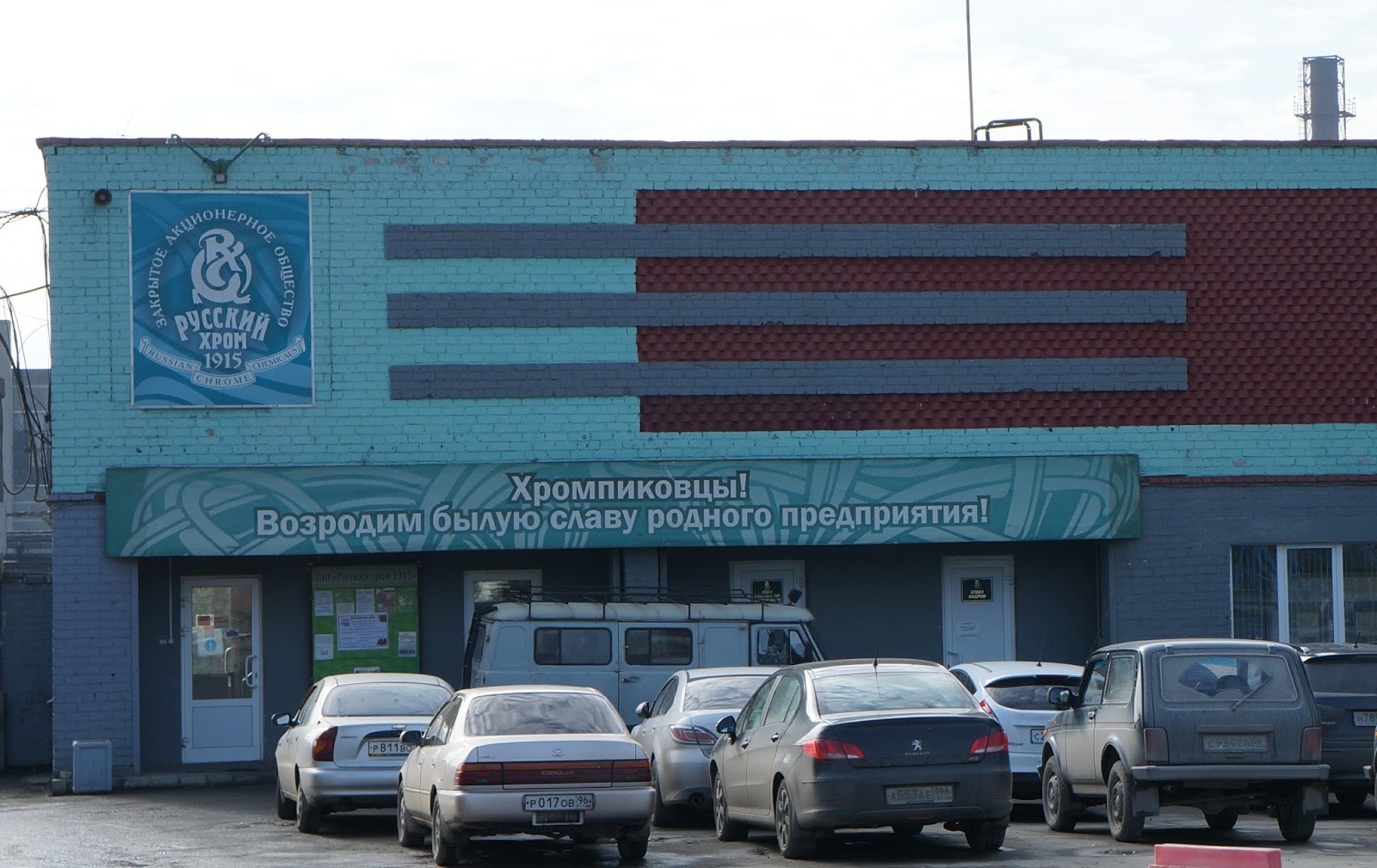 северский трубный завод тпц-1. завод русский хром первоуральск.