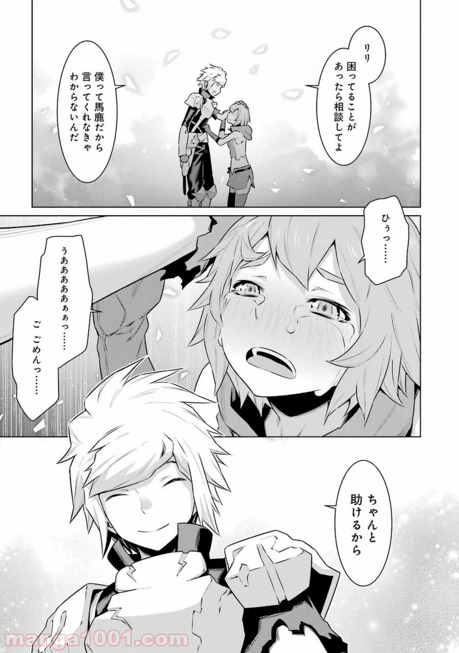 ダンジョンに出会いを求めるのは間違っているだろうか - Raw 【第29話】 - Manga1001.com