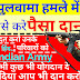 Pulwama attack | शहीदों के परिवार के लिए मदद करिए paytm से | Donate money to CRPF Army By PAYTM