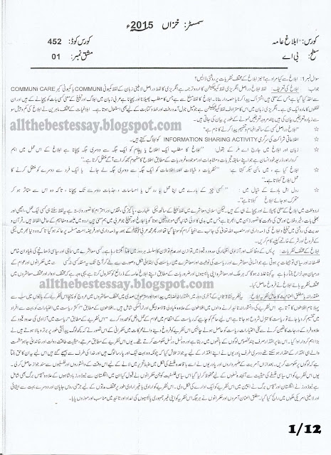 Essay on zarai ablagh image