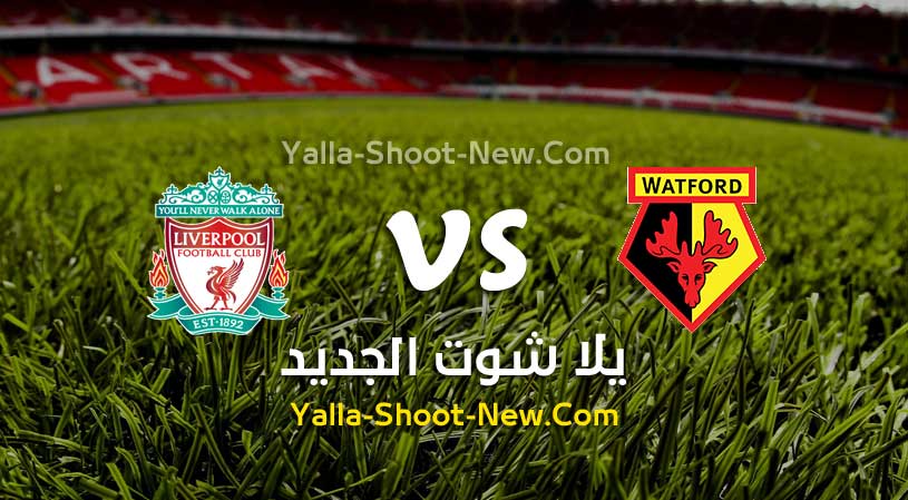 مباراة ليفربول وواتفورد