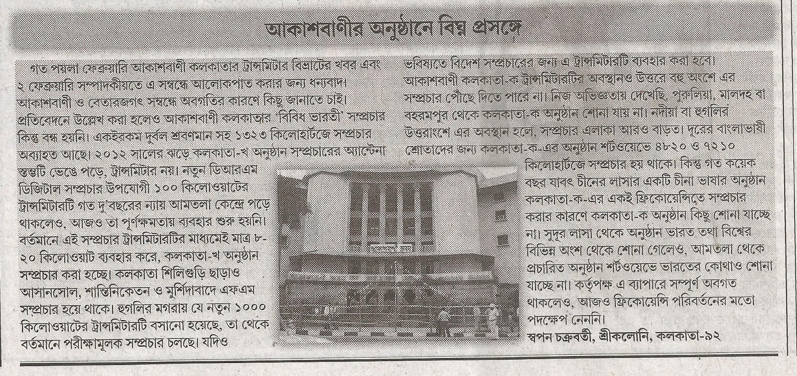 DX information, logs, photos,videos from Swopan Chakroborty All India