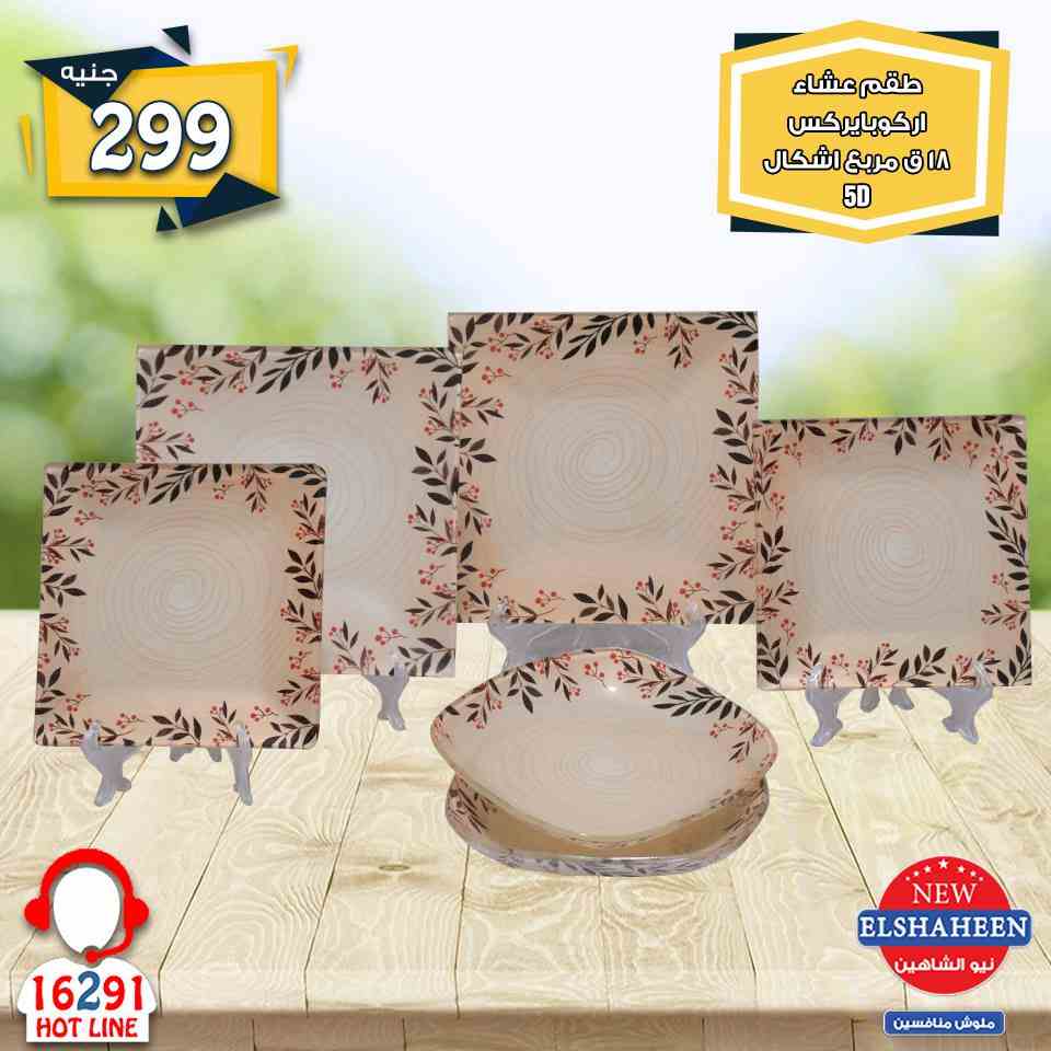 عروض سنتر شاهين من 17 يناير 2019 حتى نفاذ الكمية ادوات منزلية عروض سنتر شاهين من 17 يناير 2019 حتى نفاذ الكمية ادوات منزلية