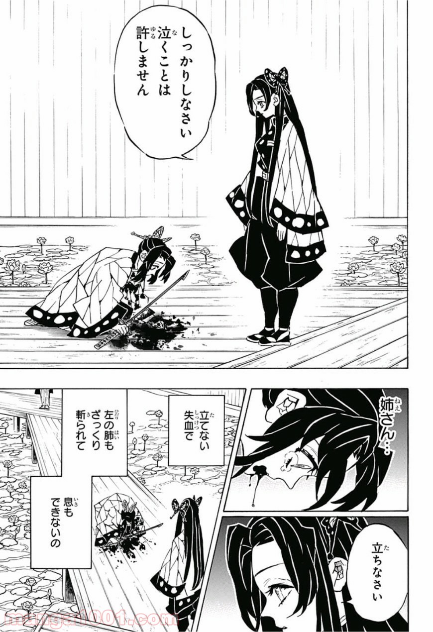 鬼滅の刃 - Raw 【第142話】 - Manga1000.com