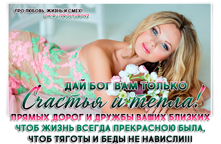 дай бог долгих лет любовь