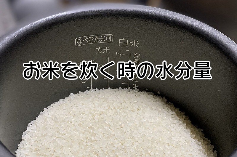 【保存版】炊飯器でお米の美味しい炊き方|重量と容量の違い・水の量 ぎんもく食堂のごはん日記 【保存版】炊飯器でお米の美味しい炊き方|重量と容量の違い・水の量 ぎんもく食堂のごはん日記