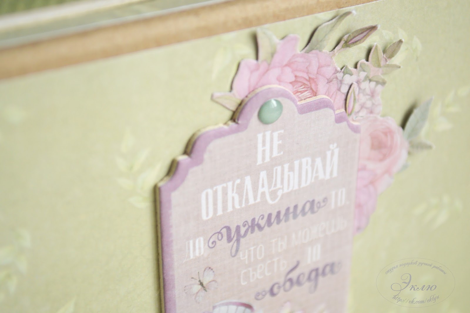 Студия "Эклю": Кулинарный набор для сладкой жизни "Dolce Vita"