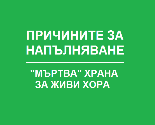 Напълняване Напълняване