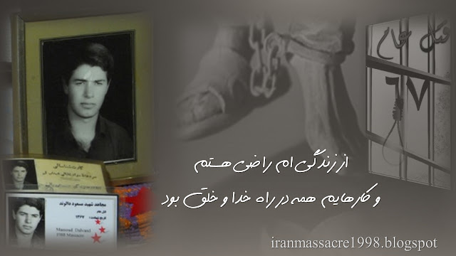 ايران-يادواره مجاهد شهيد مسعود دالوند ايران-يادواره مجاهد شهيد مسعود دالوند