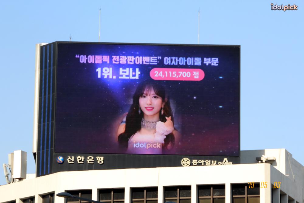 아이돌픽 1위 우주소녀 보나 전광판