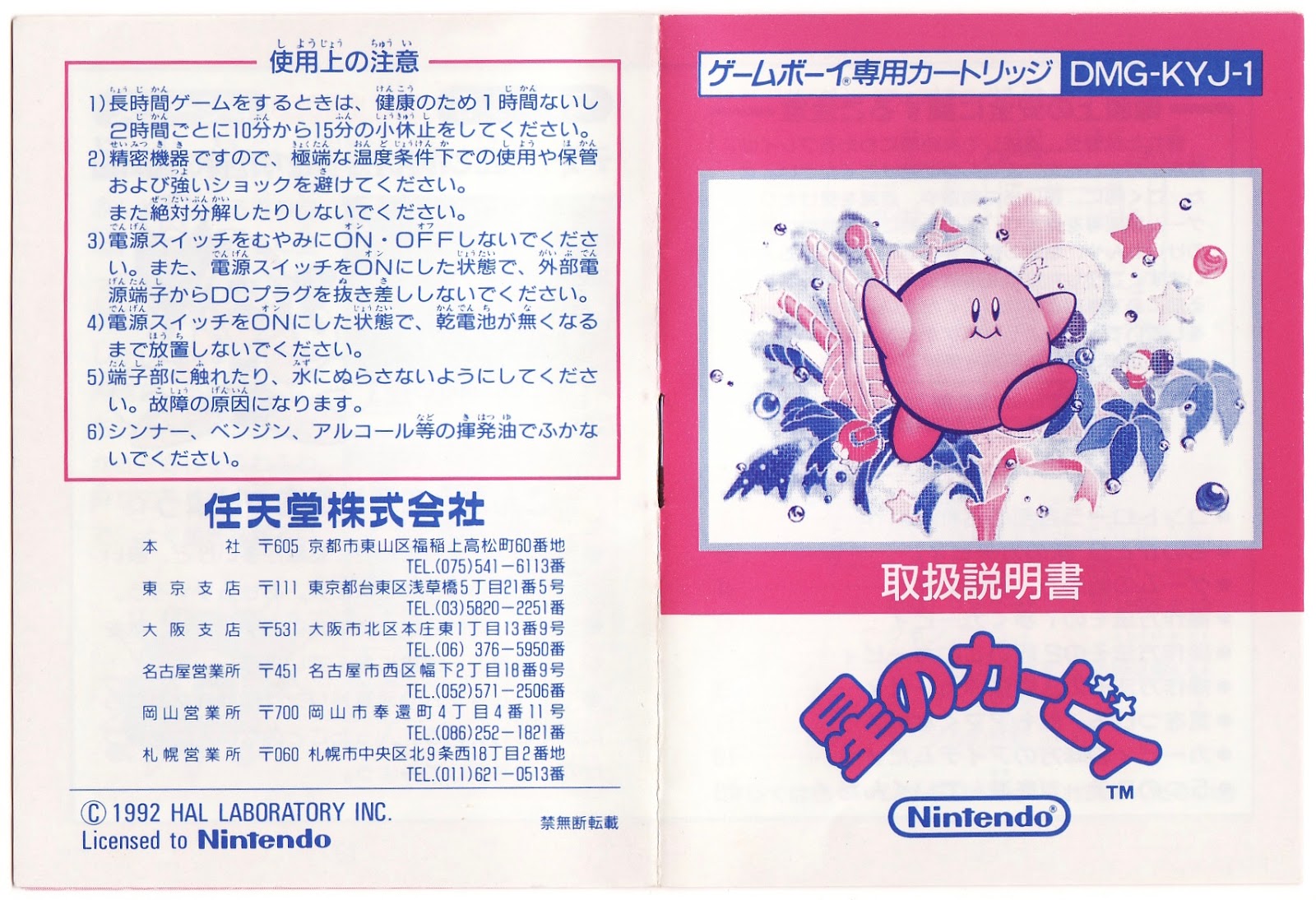 The Gay Gamer: Manual Stimulation: Hoshi no Kirby (GameBoy)