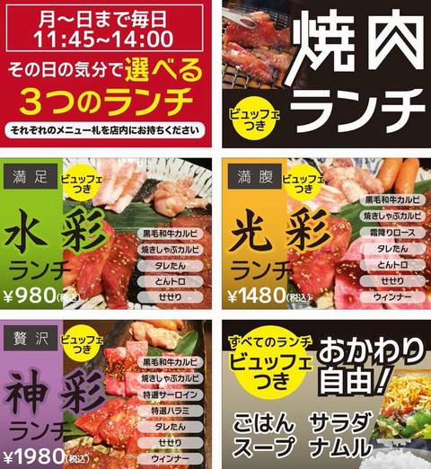 HP情報 焼肉酒菜 味樹園 堀田店