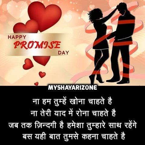 Happy Promise Day SMS in Hindi 🤝