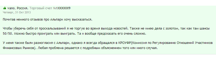 отзывы альпари